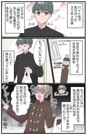 「これが真相ね」付き合って半年、彼が一度も家に入れてくれなかった理由が明らかに…！