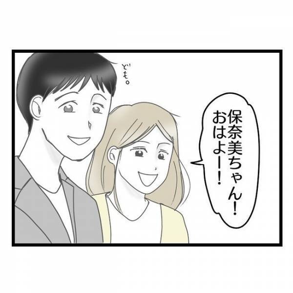 「調子に乗んなよ？」幼稚園のママ友に褒められた夫→妻がかけたまさかの言葉に絶句…！