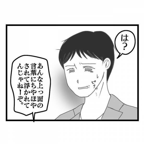 「調子に乗んなよ？」幼稚園のママ友に褒められた夫→妻がかけたまさかの言葉に絶句…！