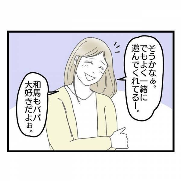 「調子に乗んなよ？」幼稚園のママ友に褒められた夫→妻がかけたまさかの言葉に絶句…！