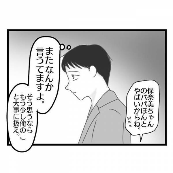 「調子に乗んなよ？」幼稚園のママ友に褒められた夫→妻がかけたまさかの言葉に絶句…！