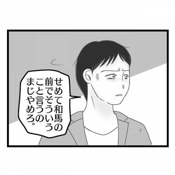 「調子に乗んなよ？」幼稚園のママ友に褒められた夫→妻がかけたまさかの言葉に絶句…！