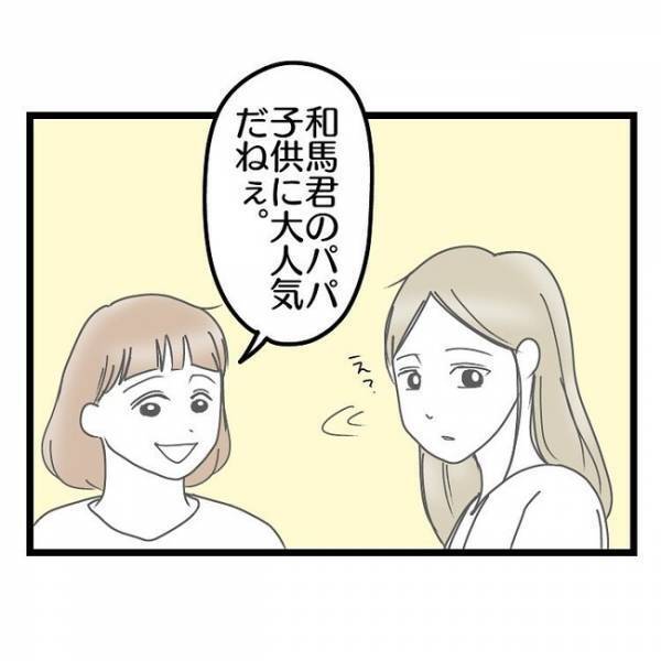 「調子に乗んなよ？」幼稚園のママ友に褒められた夫→妻がかけたまさかの言葉に絶句…！