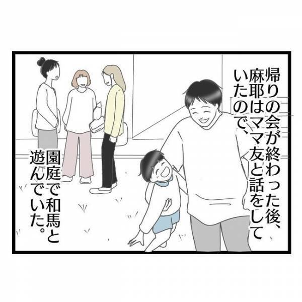 「調子に乗んなよ？」幼稚園のママ友に褒められた夫→妻がかけたまさかの言葉に絶句…！