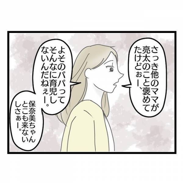「調子に乗んなよ？」幼稚園のママ友に褒められた夫→妻がかけたまさかの言葉に絶句…！