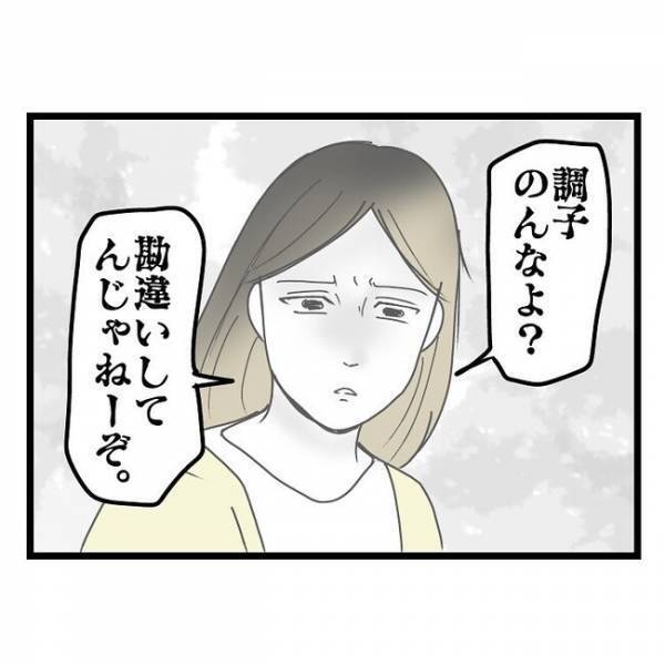 「調子に乗んなよ？」幼稚園のママ友に褒められた夫→妻がかけたまさかの言葉に絶句…！