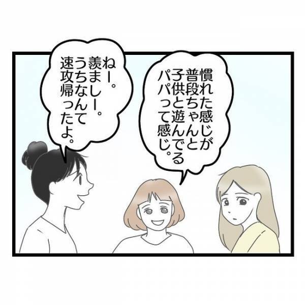 「調子に乗んなよ？」幼稚園のママ友に褒められた夫→妻がかけたまさかの言葉に絶句…！