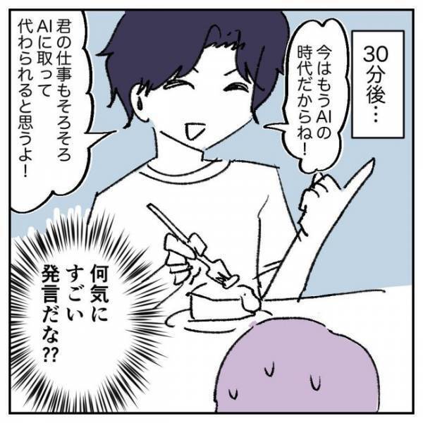 「君の仕事もそろそろ…」ハイスペ男子の失礼な発言に驚愕！