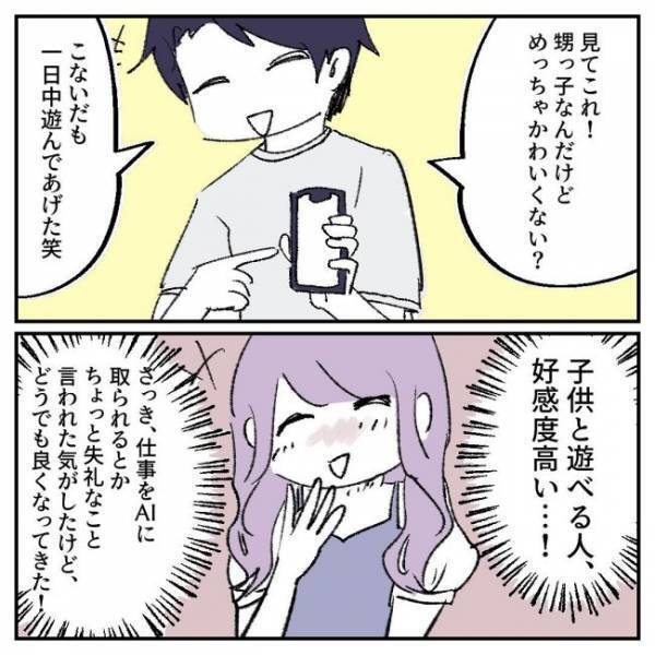 「君の仕事もそろそろ…」ハイスペ男子の失礼な発言に驚愕！