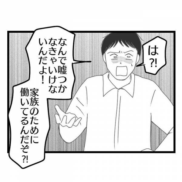 妻が嫌すぎて〇〇になった夫。<div class=