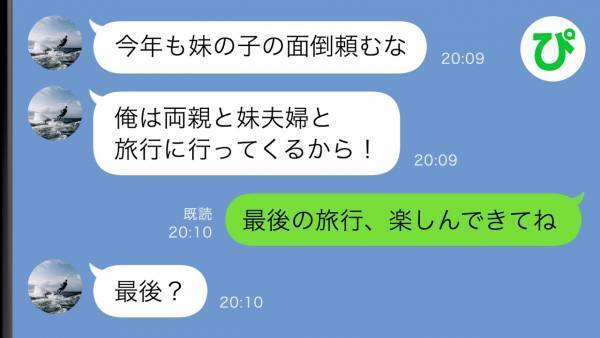 「家族ごっこ、辞めます」都合の良いシッターにされた嫁→義家族に待っていた末路とは！？