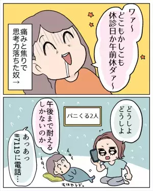 「病院が全滅だ…」絶望的な状況の中、アタフタしながら彼が電話した先は？＜卵巣出血にご用心＞