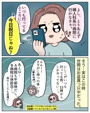 「病院が全滅だ…」絶望的な状況の中、アタフタしながら彼が電話した先は？＜卵巣出血にご用心＞