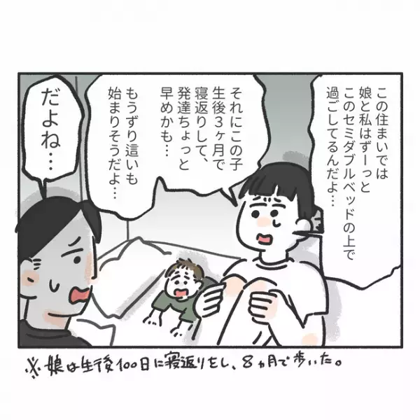 「この部屋狭すぎ！」子どもが生まれ、部屋の狭さに限界を感じた私は…＜騒音トラブル＞