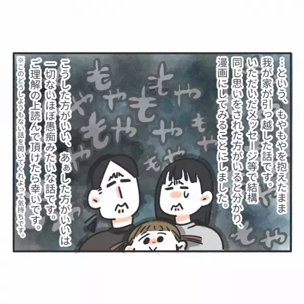 「この部屋狭すぎ！」子どもが生まれ、部屋の狭さに限界を感じた私は…＜騒音トラブル＞