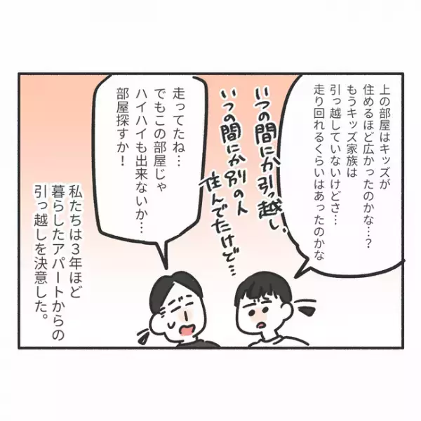 「この部屋狭すぎ！」子どもが生まれ、部屋の狭さに限界を感じた私は…＜騒音トラブル＞