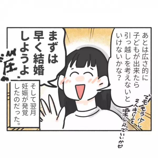 「この部屋狭すぎ！」子どもが生まれ、部屋の狭さに限界を感じた私は…＜騒音トラブル＞