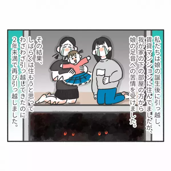 「この部屋狭すぎ！」子どもが生まれ、部屋の狭さに限界を感じた私は…＜騒音トラブル＞