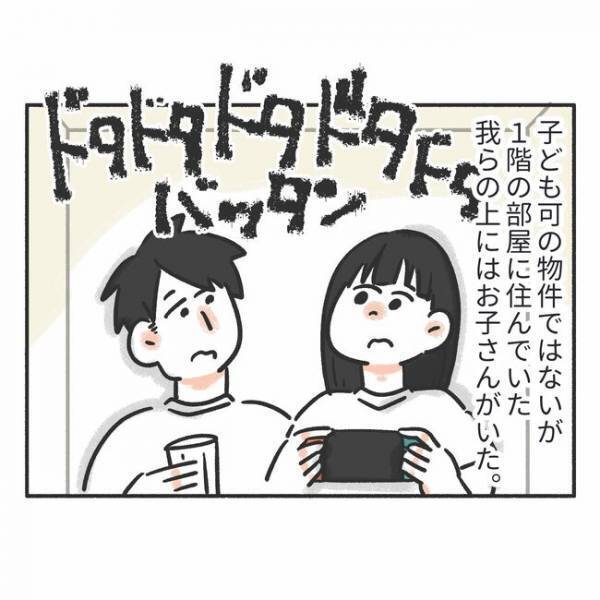 「この部屋狭すぎ！」子どもが生まれ、部屋の狭さに限界を感じた私は…＜騒音トラブル＞