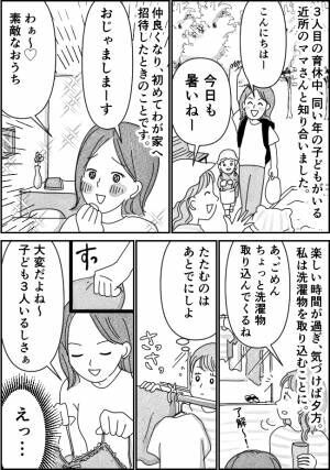 「げ！ウソでしょ！？」仲良くなったママ友を初めて自宅に招いたら…→衝撃の行動に思わず冷や汗！！