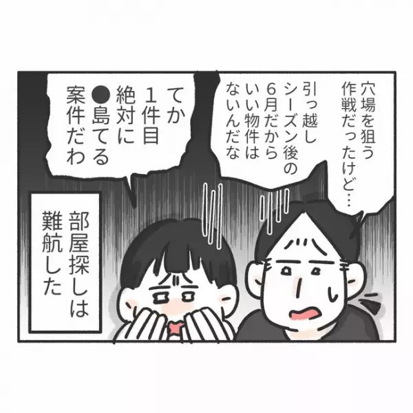 「この部屋大丈夫！？」引っ越しを決意した私たち。しかし内見してみるとヤバイ部屋ばかりで…