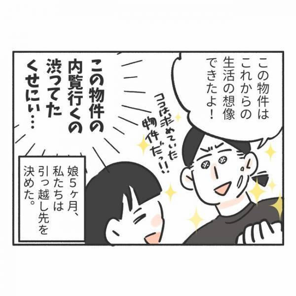 「この部屋大丈夫！？」引っ越しを決意した私たち。しかし内見してみるとヤバイ部屋ばかりで…