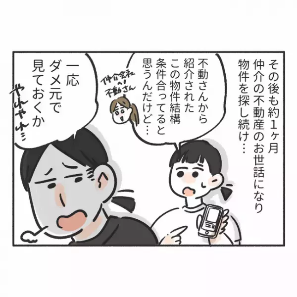 「この部屋大丈夫！？」引っ越しを決意した私たち。しかし内見してみるとヤバイ部屋ばかりで…