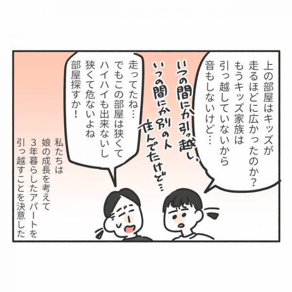 「この部屋大丈夫！？」引っ越しを決意した私たち。しかし内見してみるとヤバイ部屋ばかりで…