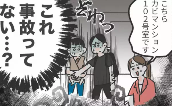 「この部屋大丈夫！？」引っ越しを決意した私たち。しかし内見してみるとヤバイ部屋ばかりで…