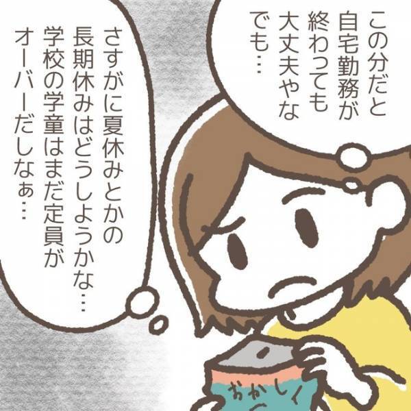 「あなたに言いたいことが…」学童の先生から突然のお説教！？その言葉に込められた意味とは…！？