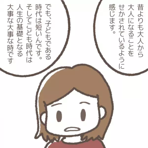 「あなたに言いたいことが…」学童の先生から突然のお説教！？その言葉に込められた意味とは…！？
