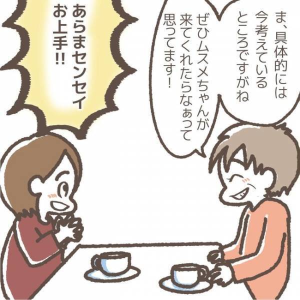 「あなたに言いたいことが…」学童の先生から突然のお説教！？その言葉に込められた意味とは…！？