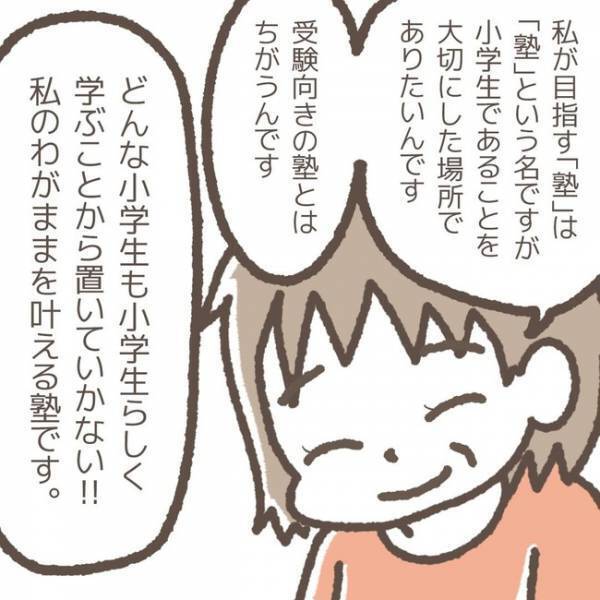 「あなたに言いたいことが…」学童の先生から突然のお説教！？その言葉に込められた意味とは…！？
