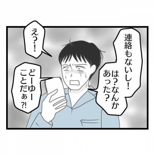 「え？どういうこと？」飲みに行くとおしゃれをして出て行った妻→朝になっても帰らず、思わず夫は…