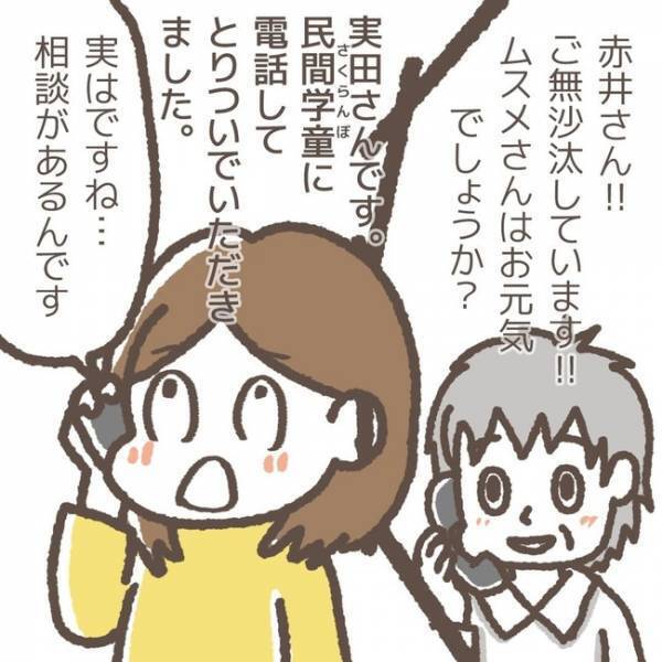 「お願いが…」娘の長期休みに預け先がない！犯人在籍中の学童へ交渉したあるコトとは＜学童トラブル＞