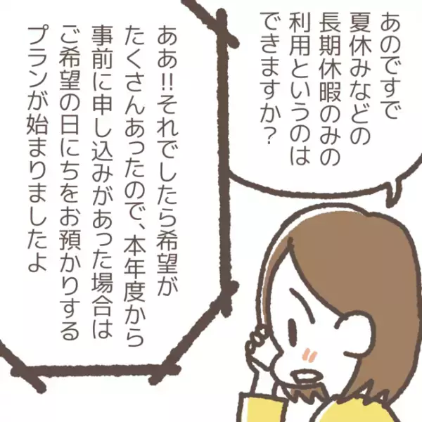 「お願いが…」娘の長期休みに預け先がない！犯人在籍中の学童へ交渉したあるコトとは＜学童トラブル＞