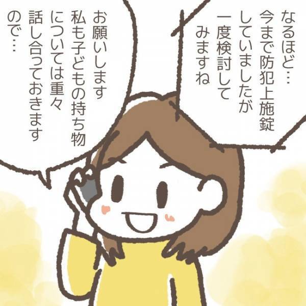 「お願いが…」娘の長期休みに預け先がない！犯人在籍中の学童へ交渉したあるコトとは＜学童トラブル＞