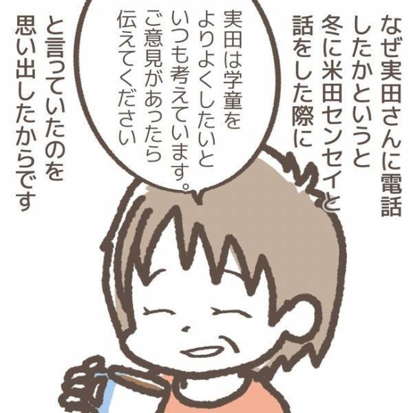 「お願いが…」娘の長期休みに預け先がない！犯人在籍中の学童へ交渉したあるコトとは＜学童トラブル＞