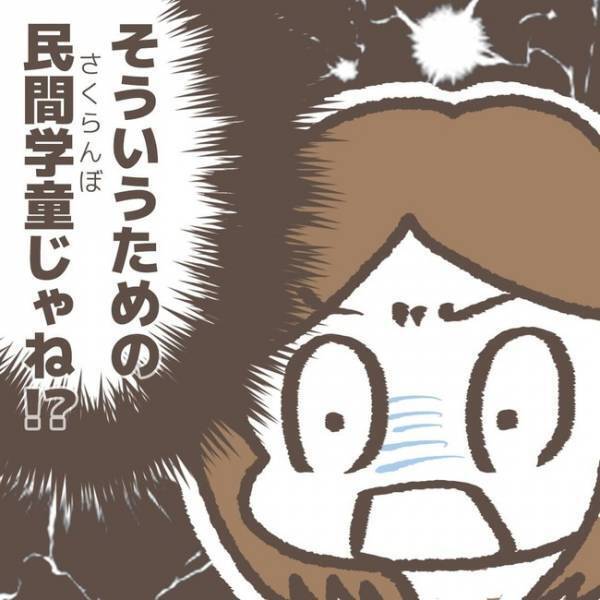 「お願いが…」娘の長期休みに預け先がない！犯人在籍中の学童へ交渉したあるコトとは＜学童トラブル＞