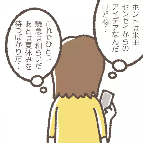 「お願いが…」娘の長期休みに預け先がない！犯人在籍中の学童へ交渉したあるコトとは＜学童トラブル＞