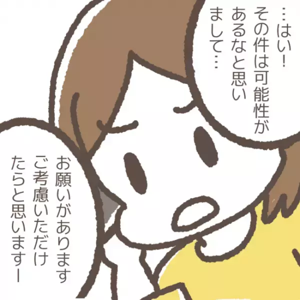 「お願いが…」娘の長期休みに預け先がない！犯人在籍中の学童へ交渉したあるコトとは＜学童トラブル＞