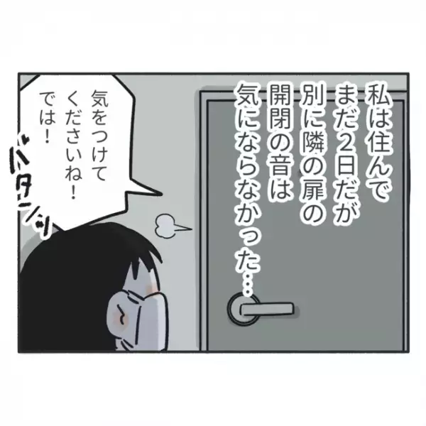 「オワッタ…」まさかのため息！？引っ越しの挨拶をしに行くと、予想外の対応をされて…