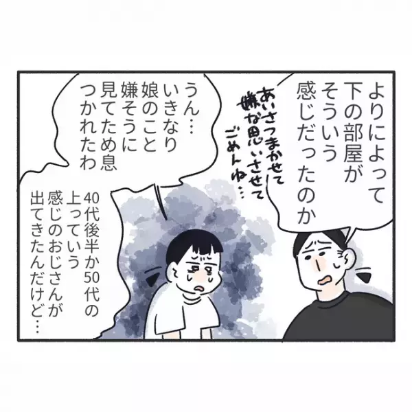 「オワッタ…」まさかのため息！？引っ越しの挨拶をしに行くと、予想外の対応をされて…