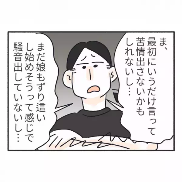 「オワッタ…」まさかのため息！？引っ越しの挨拶をしに行くと、予想外の対応をされて…