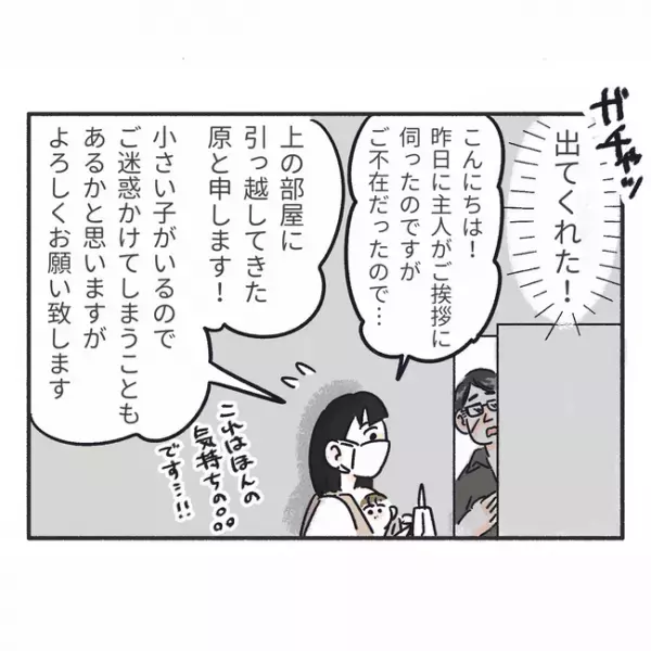 「オワッタ…」まさかのため息！？引っ越しの挨拶をしに行くと、予想外の対応をされて…