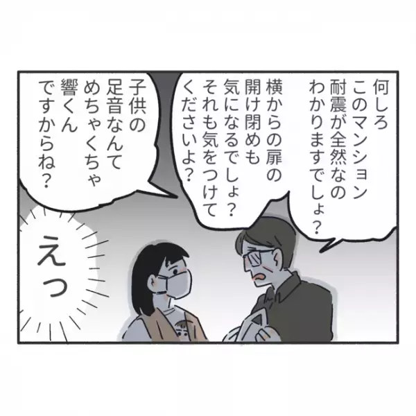 「オワッタ…」まさかのため息！？引っ越しの挨拶をしに行くと、予想外の対応をされて…