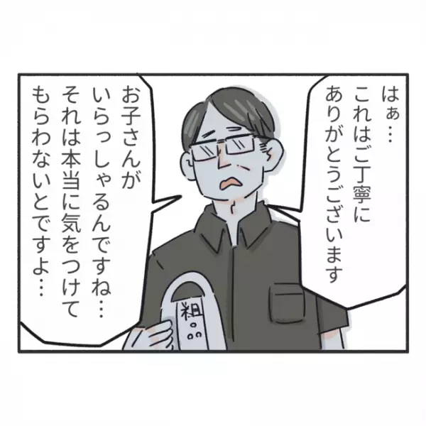 「オワッタ…」まさかのため息！？引っ越しの挨拶をしに行くと、予想外の対応をされて…