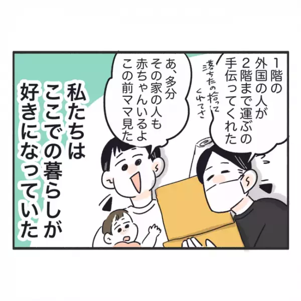 「オワッタ…」まさかのため息！？引っ越しの挨拶をしに行くと、予想外の対応をされて…