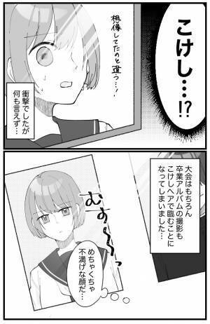 「ウソッ…」鏡に映った自分に衝撃。スポーツ選手のようなショートカットを希望していたけれど…