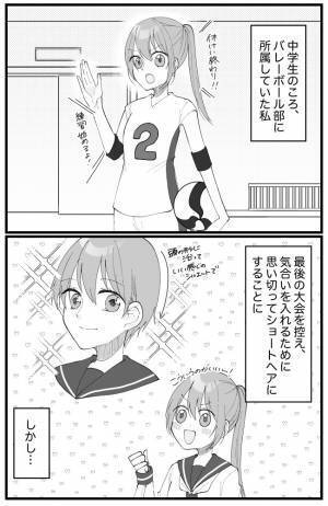 「ウソッ…」鏡に映った自分に衝撃。スポーツ選手のようなショートカットを希望していたけれど…